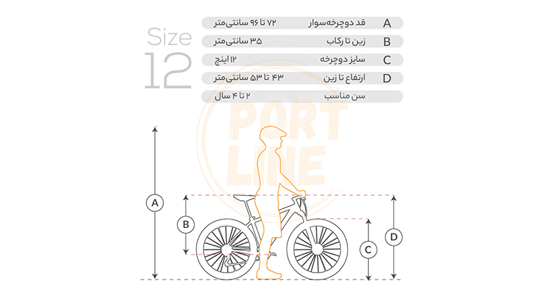 راهنمای انتخاب سایز دوچرخه سایز ۱۲