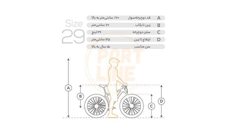 جدول انتخاب سایز دوچرخه 29