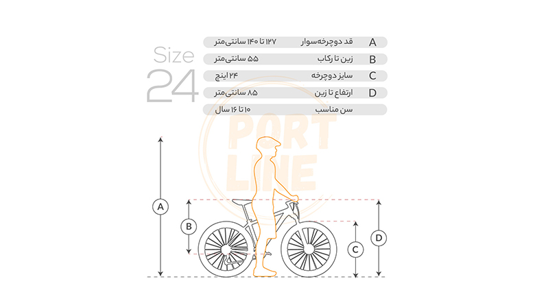 جدول انتخاب سایز دوچرخه 24