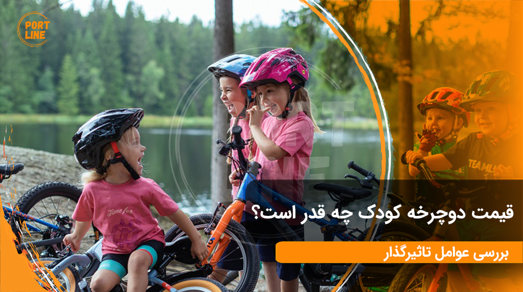 چند کودک بانمک در کنار دوچرخه